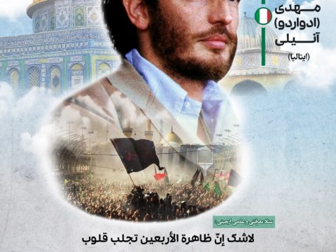 شهید ادوارو آنیلی
