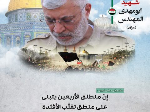 شهید ابومهدی المهندس