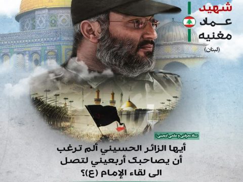 شهید عماد مغنیه